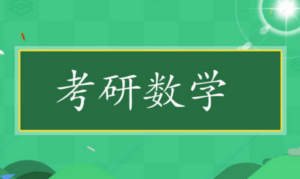 张宇：考研数学最后三小时直播考研冲刺视频及讲义-构词网