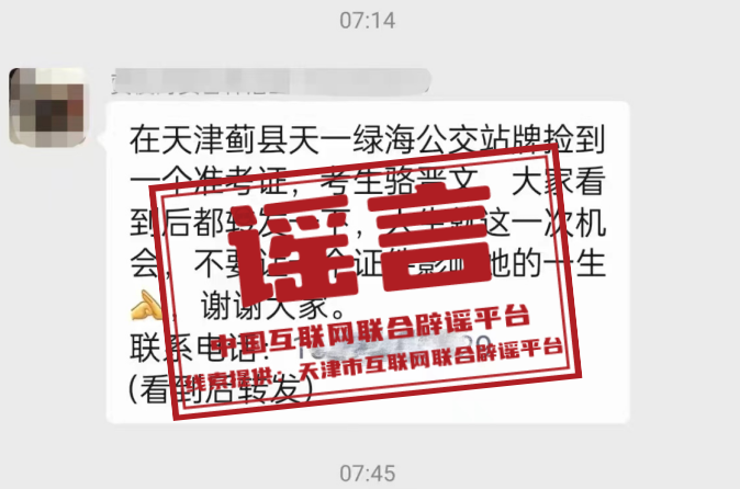 谣言热榜|六月朋友圈十大谣言新鲜出炉-构词网