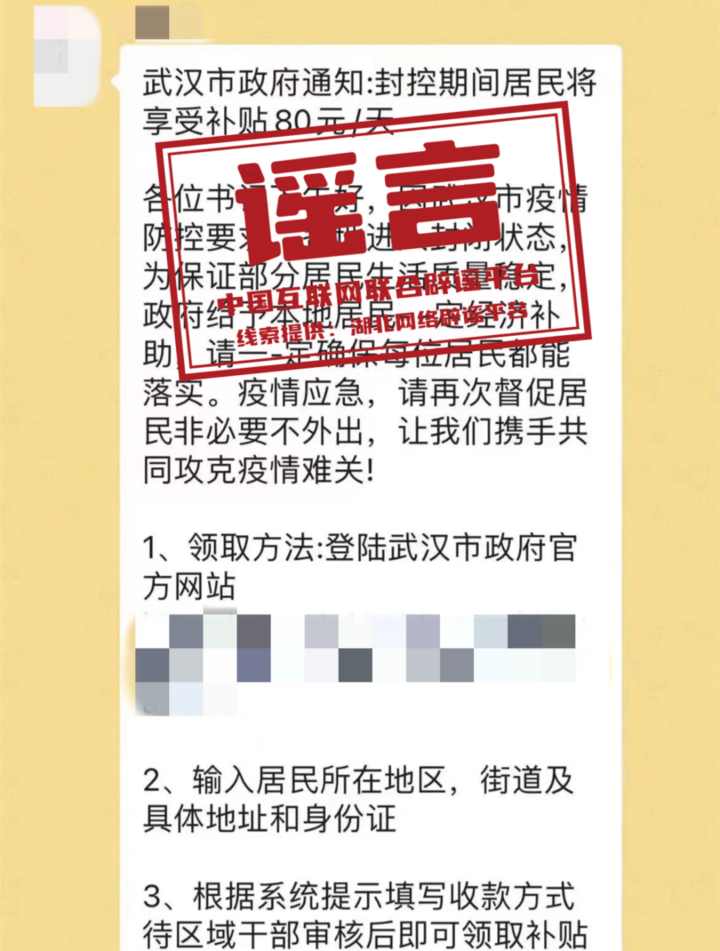 谣言热榜 | 二二年十月朋友圈十大谣言新鲜出炉-构词网