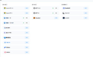 常见的AI接口工具-构词网