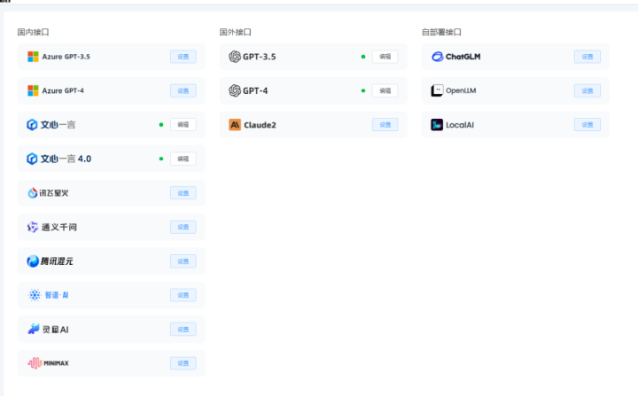 常见的AI接口工具-1