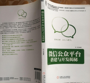 易伟：微信搭建与揭秘-构词网