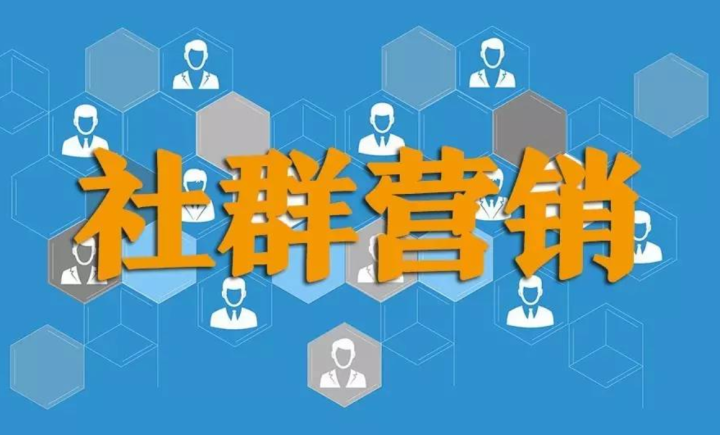 社群营销 方法、技巧与实践-1