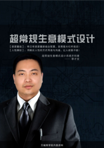 李才文超常规生意指点录实体店推广营销教程空手赚钱模式PDF（2册）-构词网