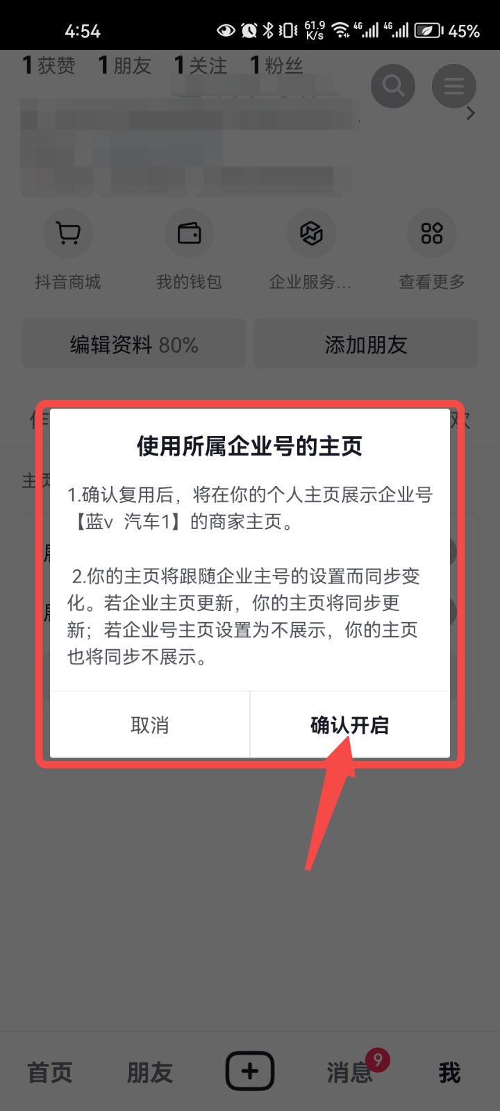 抖音员工号有什么用、怎么申请创建、怎么解除，详细使用指南-74