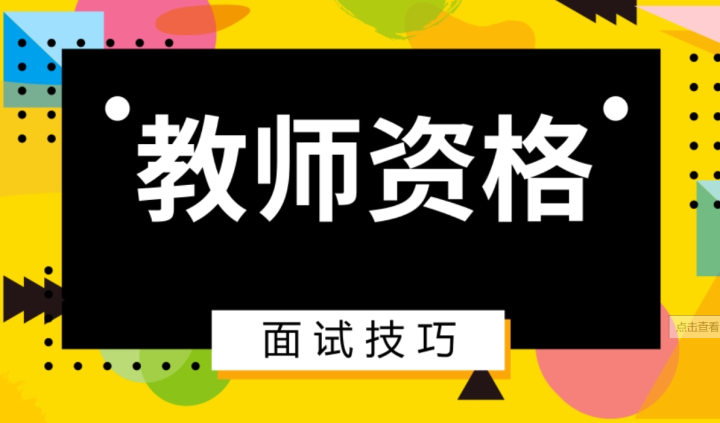 事业编考试：教师面试资料合集-构词网