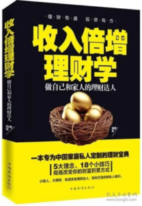 收入倍增理财学 做自己和家人的理财达人(高清)PDF电子书-构词网