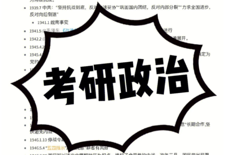 考研政治肖秀荣全程权威90分高分规划最新导学课-1