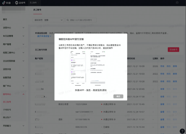 抖音员工号有什么用、怎么申请创建、怎么解除，详细使用指南-23