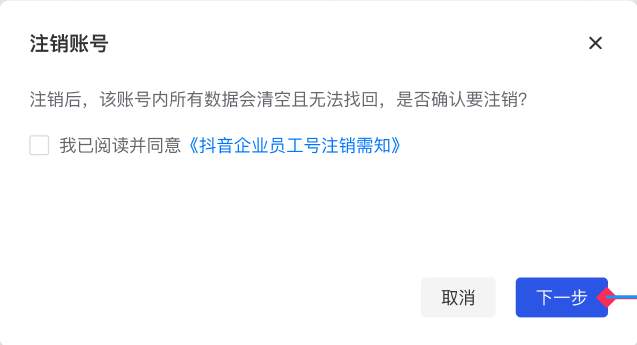 抖音员工号有什么用、怎么申请创建、怎么解除，详细使用指南-20