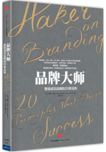 塑造成功品牌的20条法则(美国品牌大师出品高清)-构词网