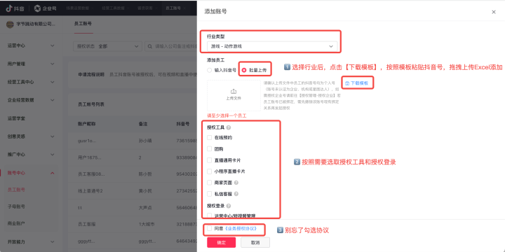 抖音员工号有什么用、怎么申请创建、怎么解除，详细使用指南-36