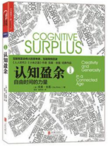 腾讯总裁马化腾推荐书籍《认知盈余》高清PDF电子版-构词网