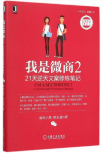 我是微商2:21天逆天文案修炼笔记-构词网