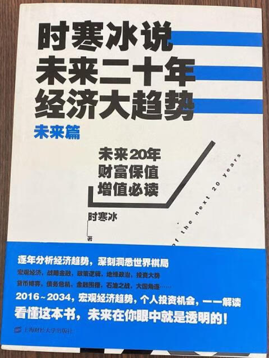 时寒冰说 未来二十年，经济大趋势（未来篇）-构词网