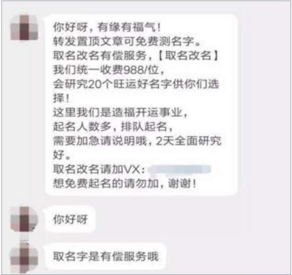 起名行业，月入几十万，机会在哪里？-4