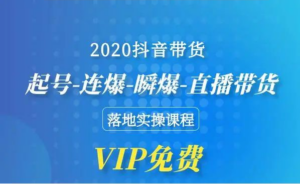 带货课程，3天快速起号万粉，最新混剪搬运方法，连爆发布秘籍-构词网