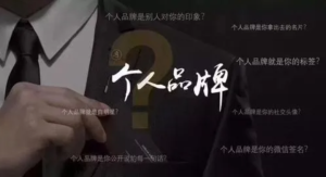 2024年，为什么一定要做个人品牌？-构词网