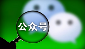 微信公众号注册是否需要付费？-构词网