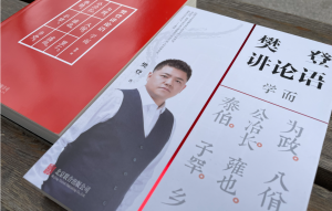 人生智慧：樊哥讲论语上-构词网