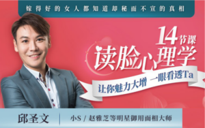 一眼看透：14节读脸心理学让你魅力大增-构词网