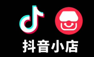 电商知识 | 抖音小店全攻略：从开通到运营一文详解！（下）-构词网