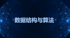 马式兵-数据结构与算法语言汇编课程-构词网