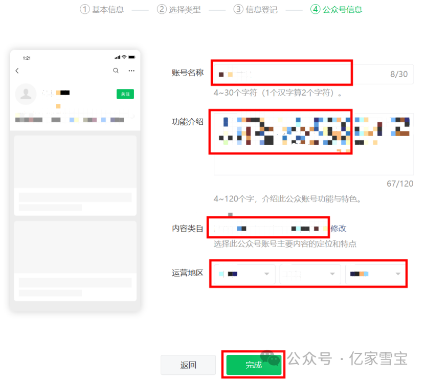 图片[11]-如何用电脑注册微信公众号（超级分解）-构词网