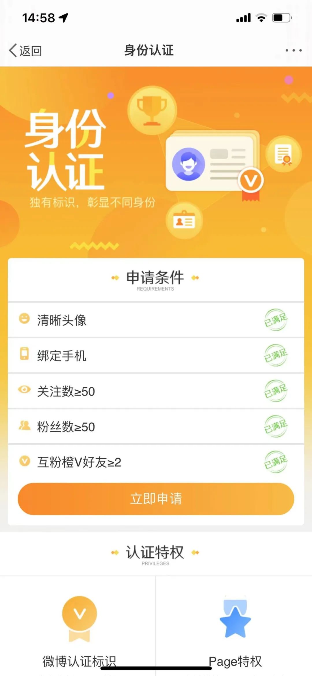 图片[3]-律师申请新浪微博身份认证的基本要求和注意事项-构词网