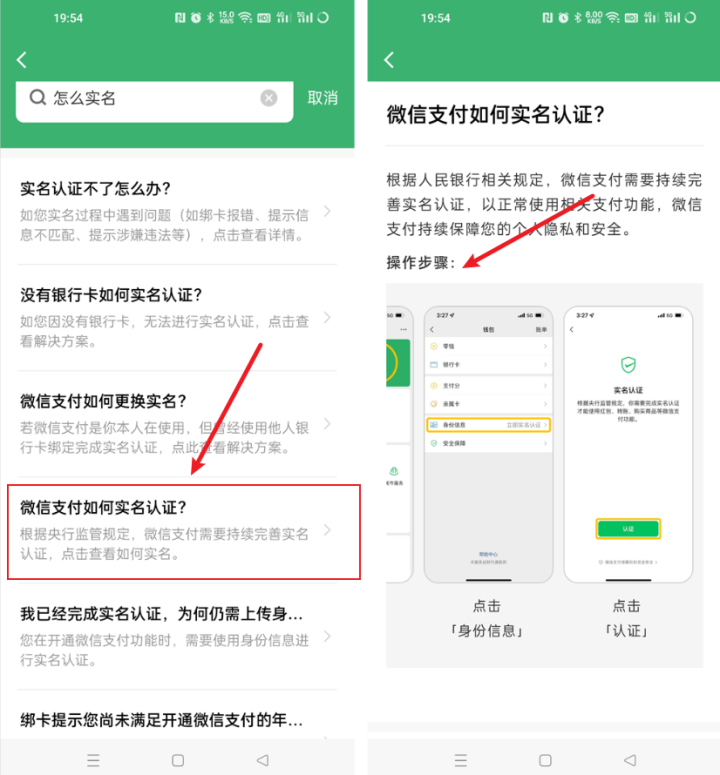 微信怎么实名认证？-4