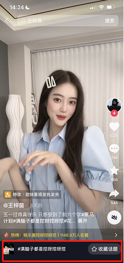 图片[18]-抖音运营——如何正确地“蹭热点”-构词网