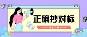 五个维度，教你正确抄对标账号-构词网