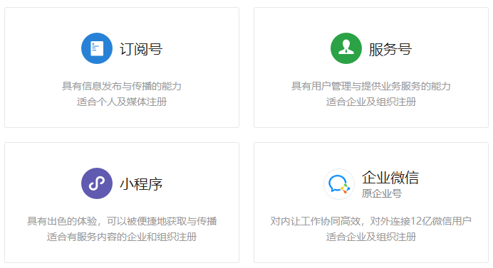 图片[2]-微信公众号怎么注册？如何自己创建一个公众号？-构词网