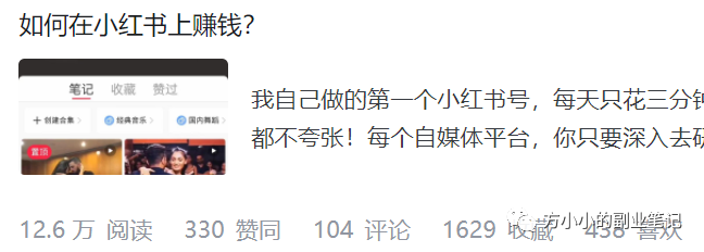 如何在小红书上赚钱?(深度干货)-1 如何在小红书上赚钱?(深度干货)-1