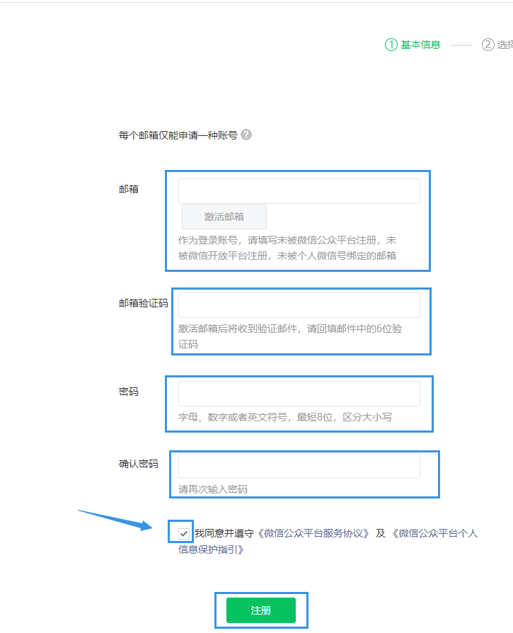 图片[4]-订阅号与服务号哪个好 ？2024年最全注册微信公众号教程来啦【收藏备用】-构词网