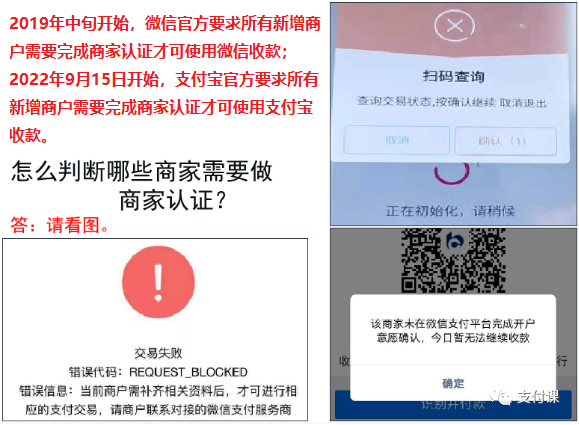 图片[1]-微信和支付宝商家认证的操作流程-构词网