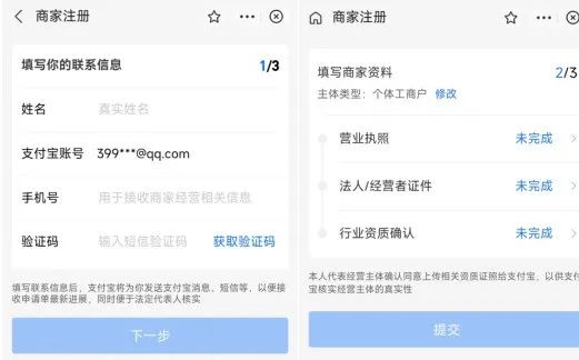 图片[28]-微信和支付宝商家认证的操作流程-构词网