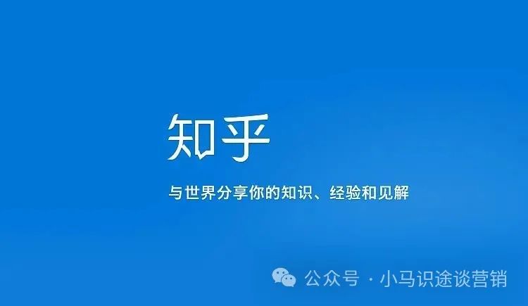 知乎运营攻略：知乎营销的形式和技巧-构词网