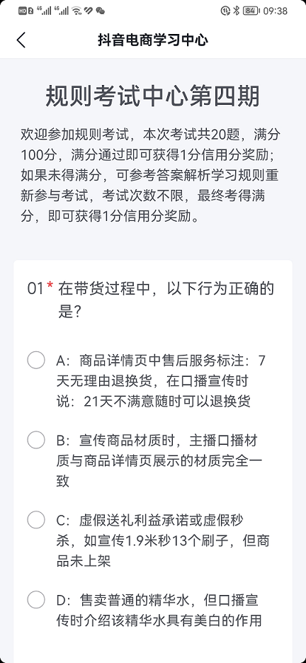图片[7]-【玩转抖音】1、通过考试获得信用分奖励-构词网