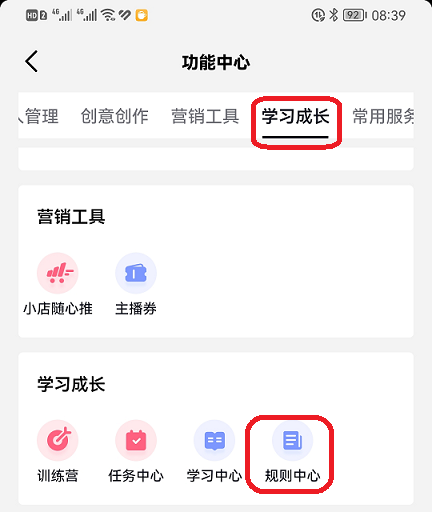 图片[5]-【玩转抖音】1、通过考试获得信用分奖励-构词网