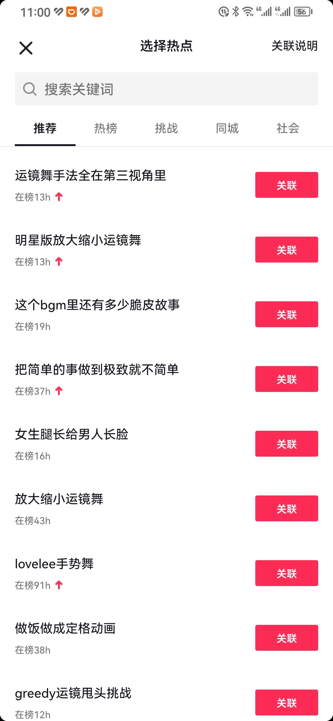 图片[4]-【玩转抖音】10、蹭热点的正确方式-构词网