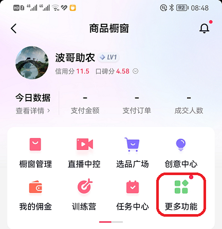 图片[4]-【玩转抖音】1、通过考试获得信用分奖励-构词网