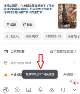 【玩转抖音】7、他们是如何突破一条视频只能添加5个话题限制的？-构词网