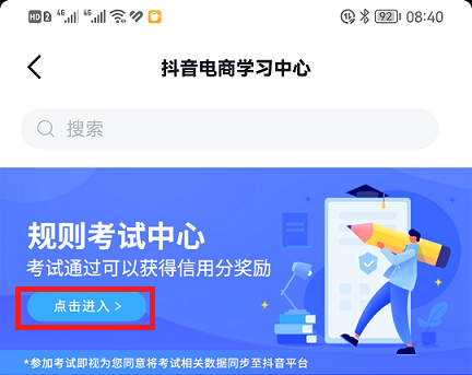 图片[6]-【玩转抖音】1、通过考试获得信用分奖励-构词网