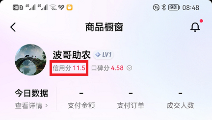 图片[2]-【玩转抖音】1、通过考试获得信用分奖励-构词网