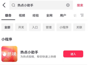 【玩转抖音】10、蹭热点的正确方式-构词网