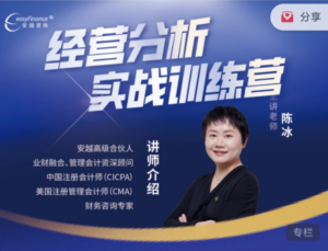 陈冰讲师经营分析 实战训练营教程-构词网