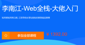 李江南Web大佬带你入门WEB前端-构词网