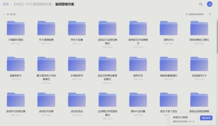 100个脑洞营销方案课程大纲教程-1