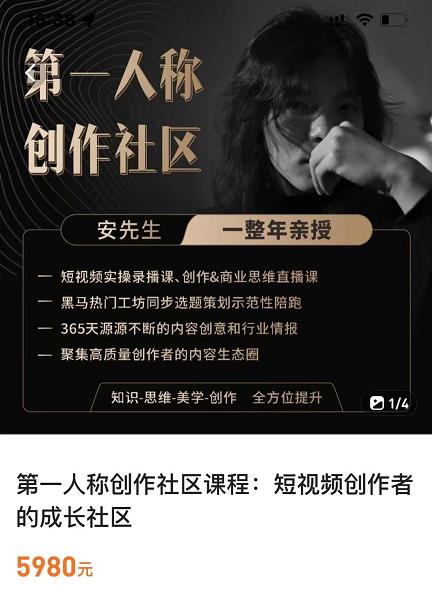 安先生短视频内容创作热门必修课-构词网